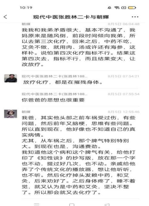 国医名师——张胜林